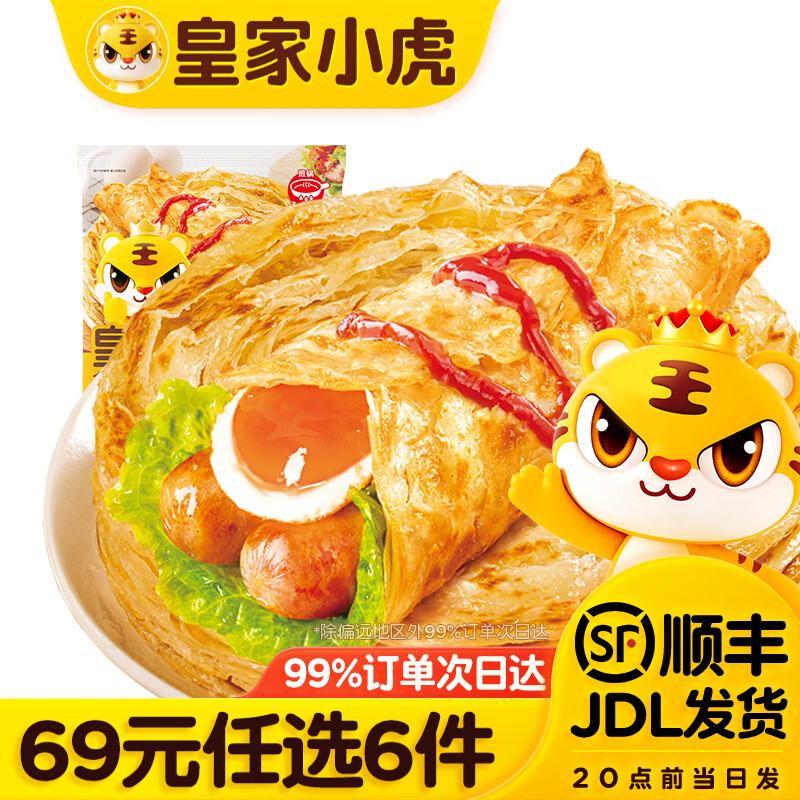 皇家小虎 手抓饼10片装 800G 8.17元 - 86线报