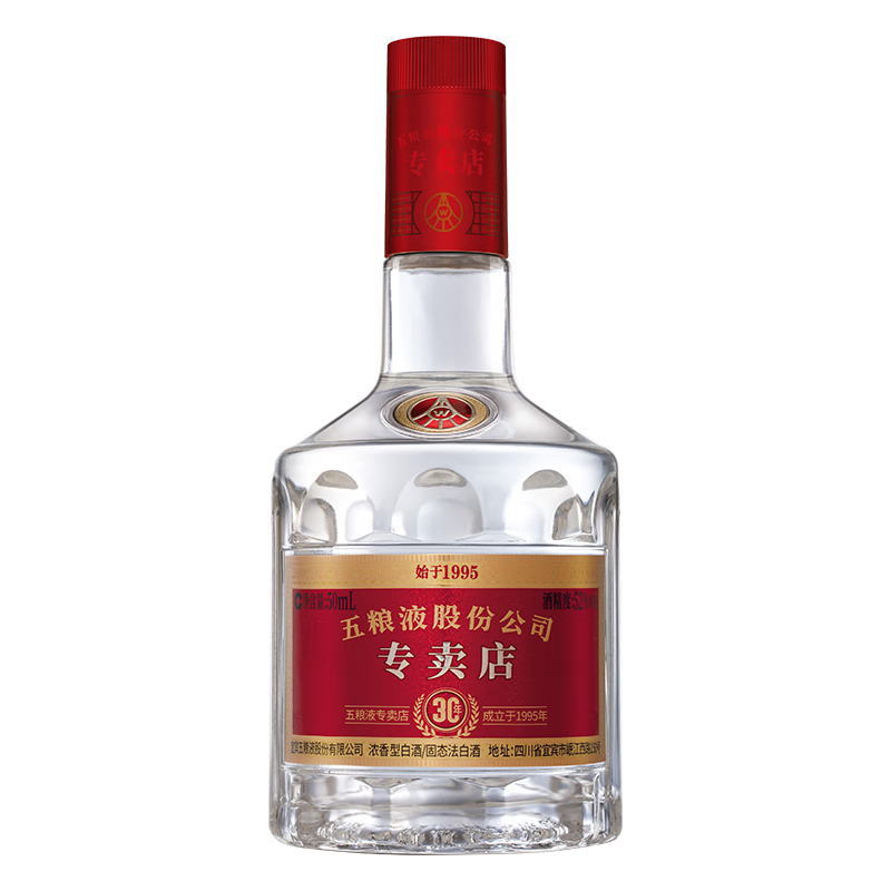 五粮液 专卖店1995 30周年版 浓香型白酒 52度 50ml 品鉴酒 1元