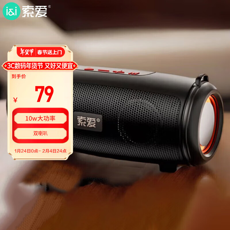 索爱 SA-C71 无线蓝牙音箱大功率小型便携式 79元