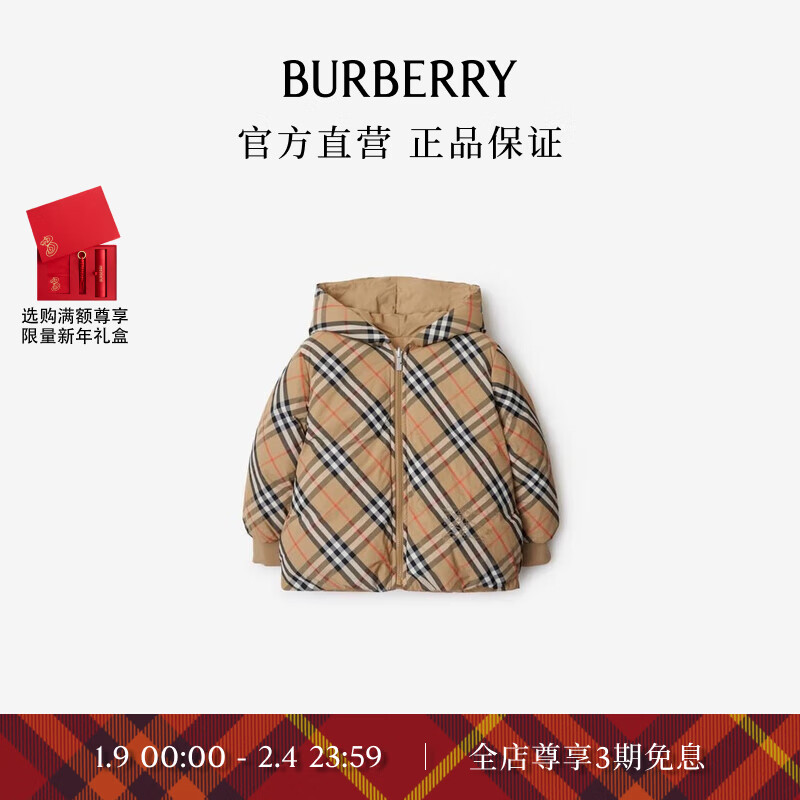 BURBERRY 博柏利 女童 双面两穿格纹尼龙羽绒服 7000元（需用券）