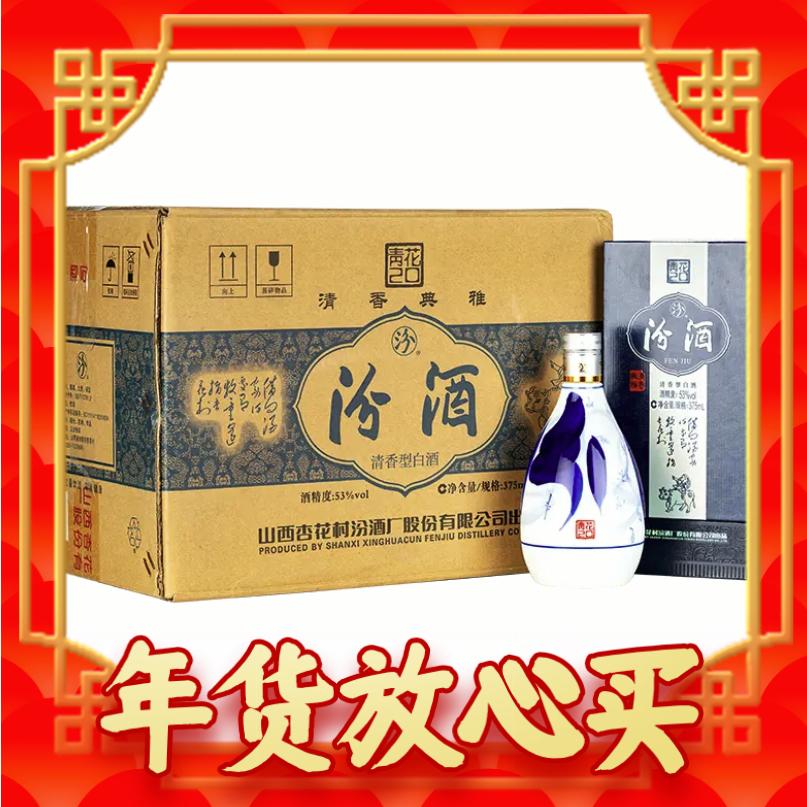 汾酒 青花20 清香型白酒 53度 375ml*6瓶 整箱装 1654.2元包邮（双重优惠）