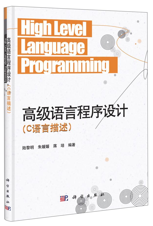 高级语言程序设计（C语言描述） 25.5元