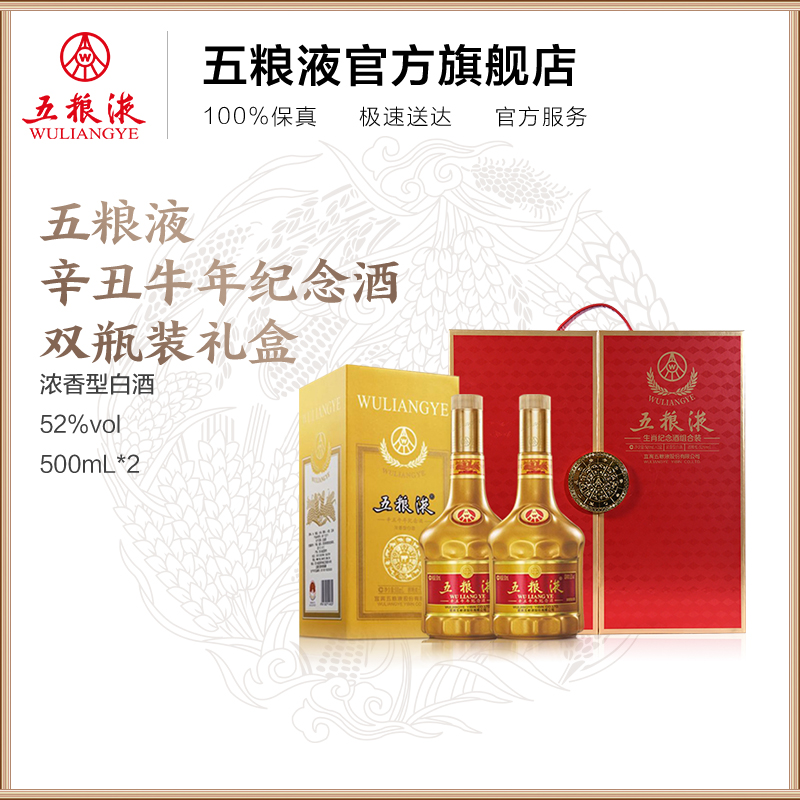 WULIANGYE 五粮液 辛丑牛年酒礼盒52度500mL*2瓶生肖收藏 2599元（需用券）