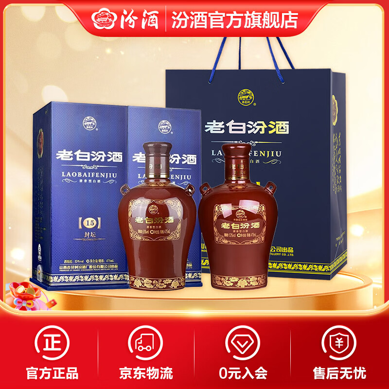 汾酒 老白汾酒 封坛15 53%vol 清香型白酒 475ml*2瓶装 297.6元（需买2件，共595.2