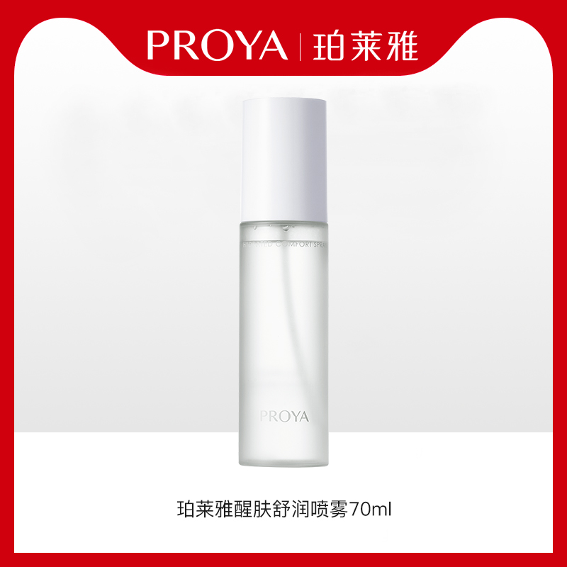 PROYA 珀莱雅 U先试用 珀莱雅 醒肤舒润喷雾 70ml 10.9元