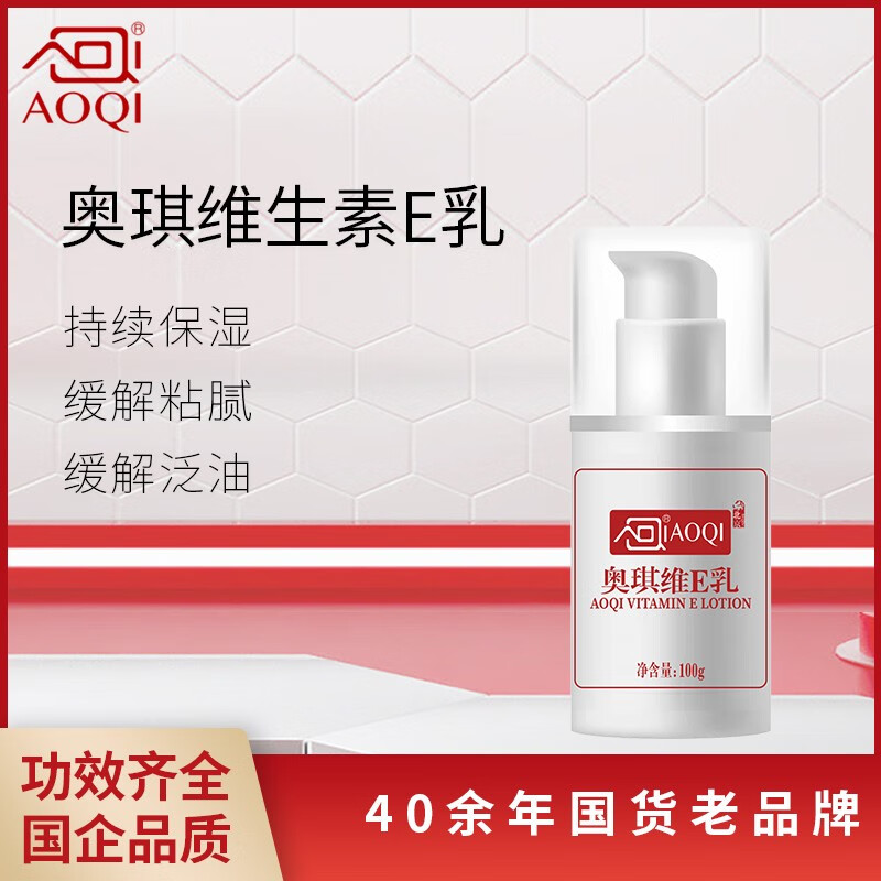 AOQI 奥琪 维生素e乳100ml 保湿身体乳护手霜乳液面霜不油腻全家通用 13.8元