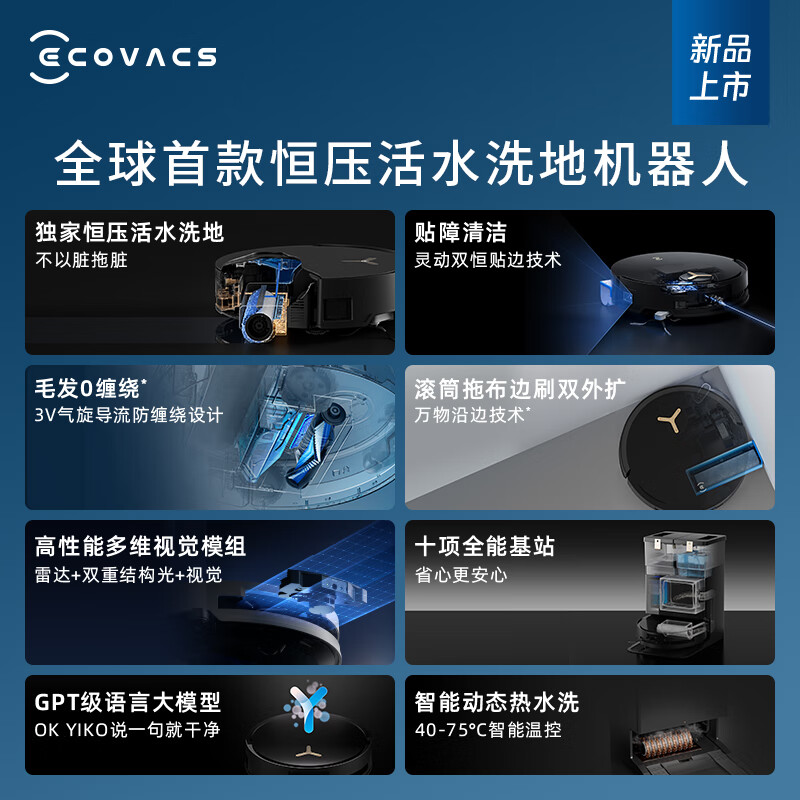 ECOVACS 科沃斯 X8 PRO PLUS AI版扫地机器人 水箱版 5885元