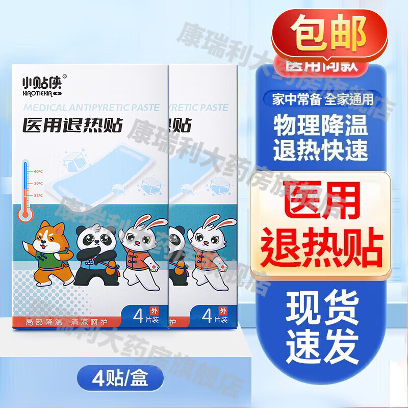 怡创 小儿宝宝退热贴儿童通用型4片装 1盒 3.9元（需买3件，需用券）