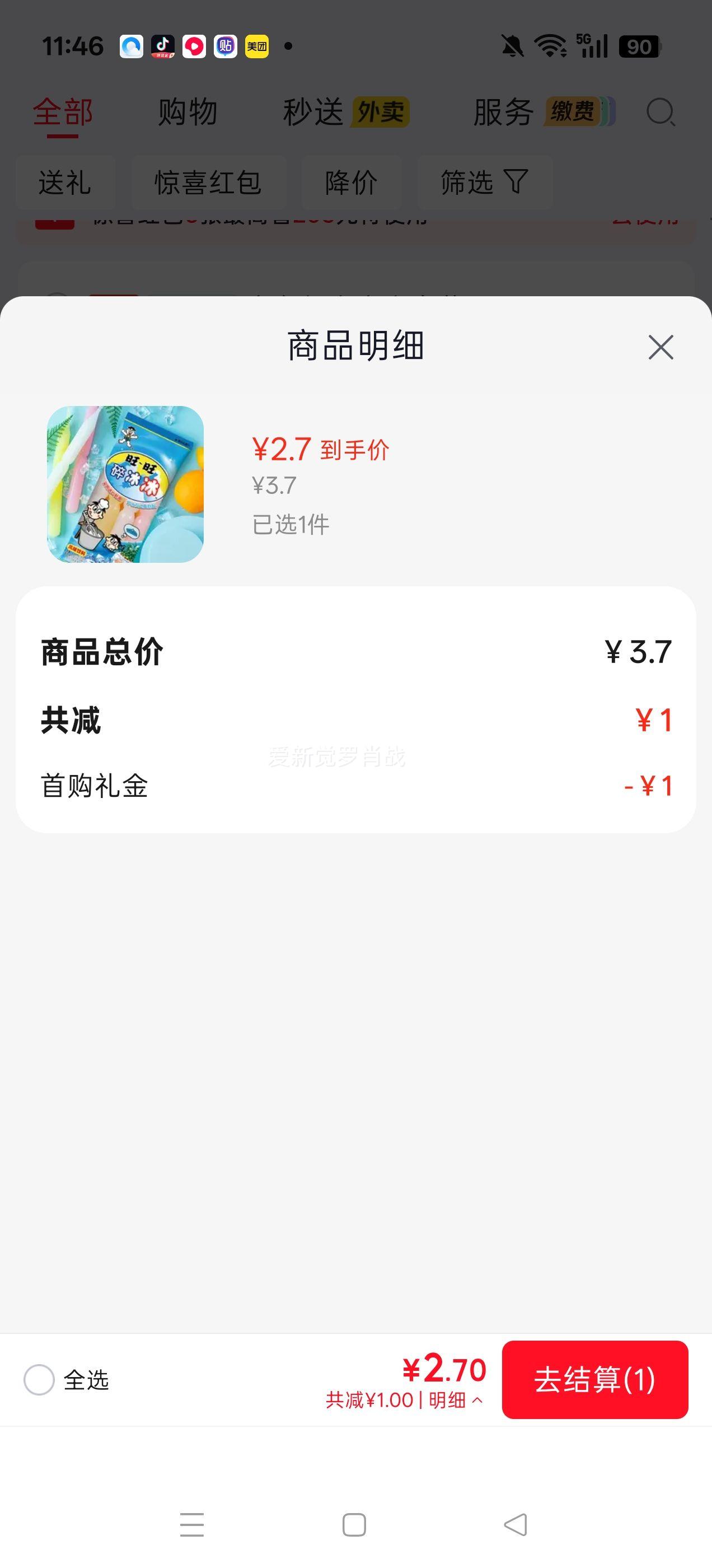 旺旺碎冰冰 综合口味 78ml×8支 2.7元 - 线报酷