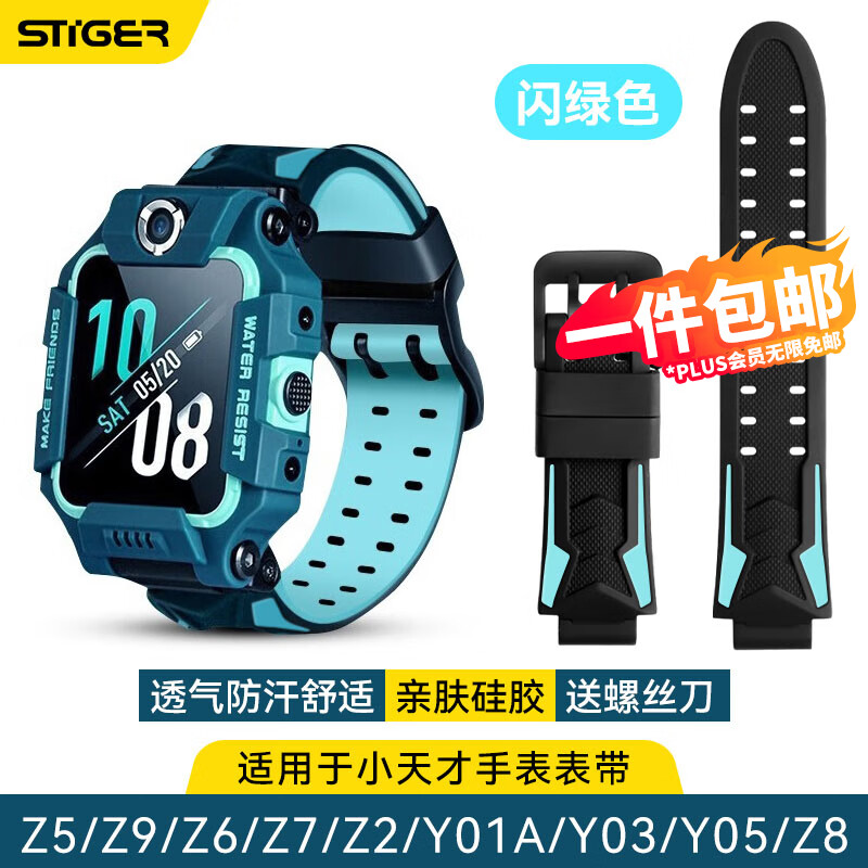 STIGER 斯泰克 适用小天才电话手表表带硅胶腕带/z5/z9/z6/z7/z2/y01a/y03/y05/z8替换