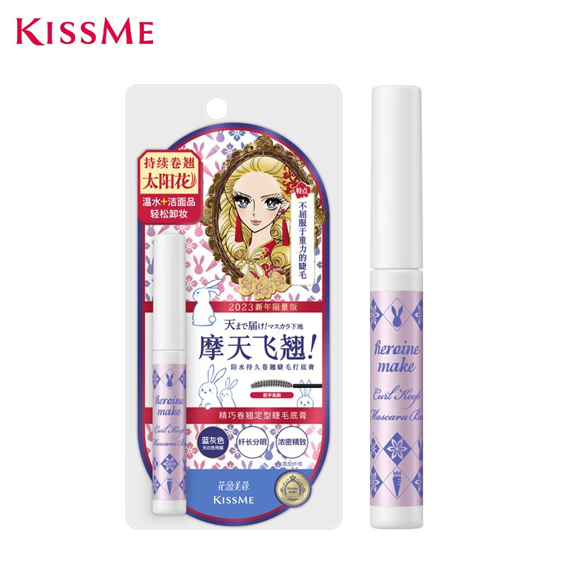 kiss me 奇士美 定型睫毛底膏 ( 温水+洁面产品卸妆 持久纤长卷翘) 新春限量版