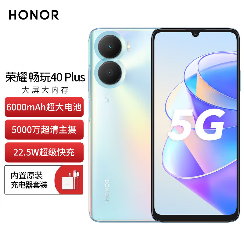 移动端、京东百亿补贴：HONOR 荣耀 畅玩40 Plus 5G手机 钛空银 全网通 6GB+128GB 6