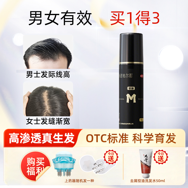 蔓迪 米诺地尔酊防脱生发育发液男脂溢性斑秃脱发药用曼迪正品 153.03元（