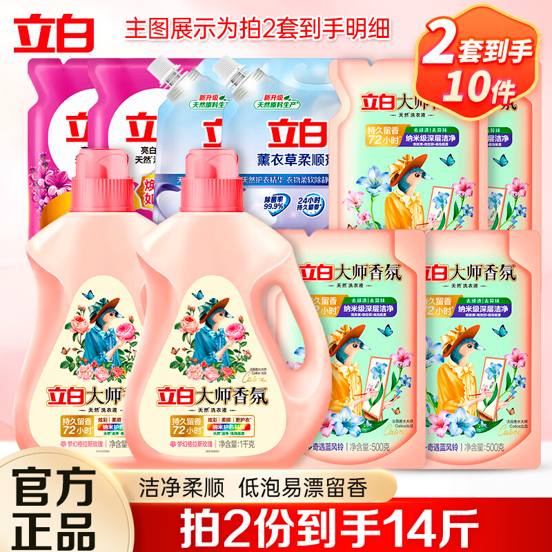Liby 立白 大师香氛洗衣液套餐（拍两件到手14斤） 21.6元