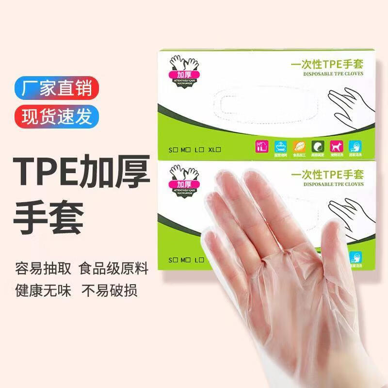 恒迪 一次性TPE食品级手套 TPE手套 200只 5.9元（需用券）