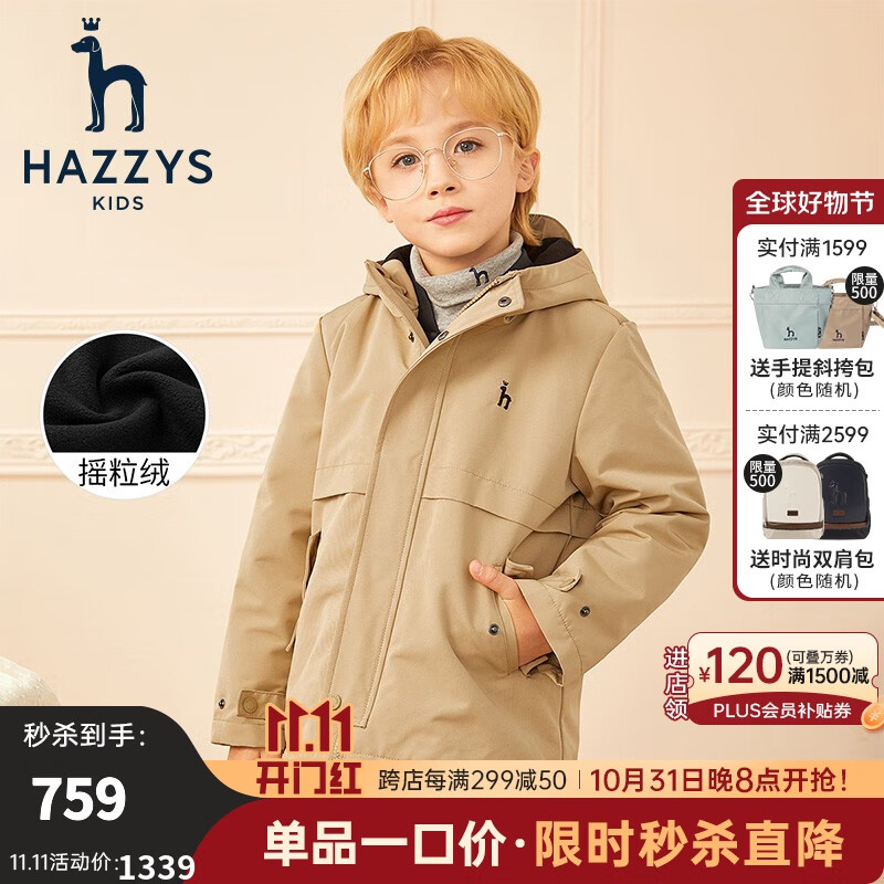 HAZZYS 哈吉斯 品牌童装男童外套冬儿童防风防泼水连帽可拆卸风衣 浅卡其 160