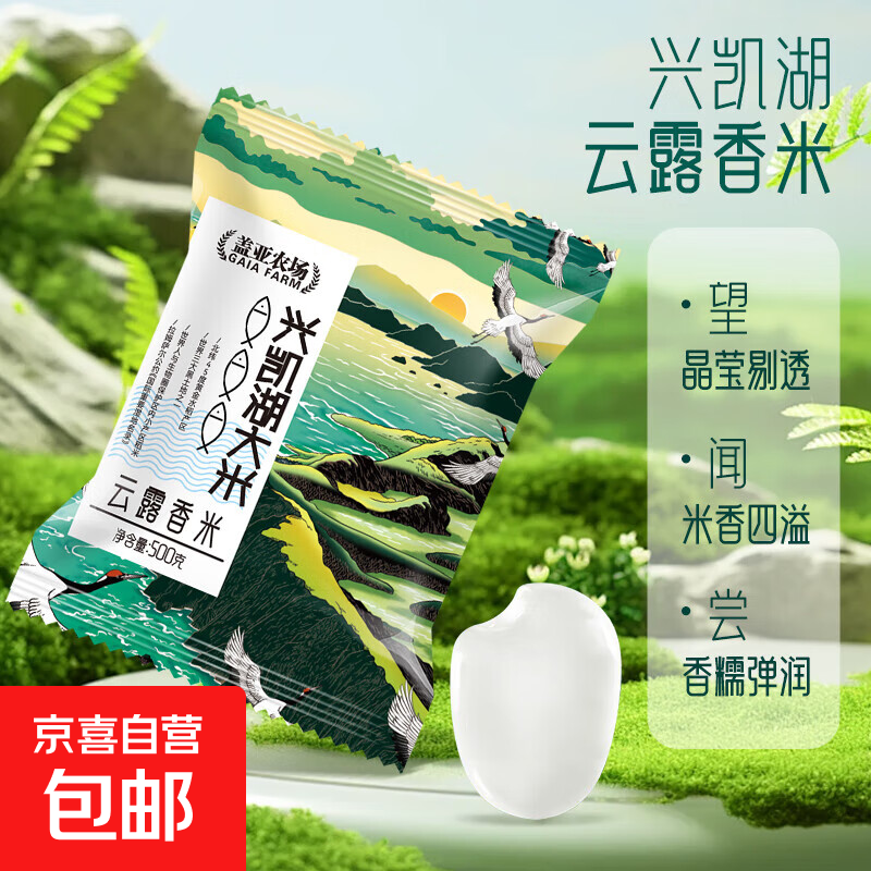 盖亚农场 云露香米500g 1.89元（需用券）