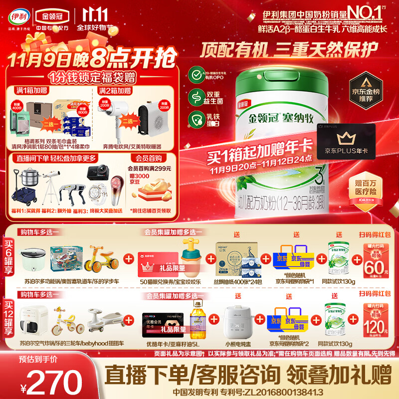 金领冠 塞纳牧系列 有机幼儿奶粉 国产版 3段 800g 270元