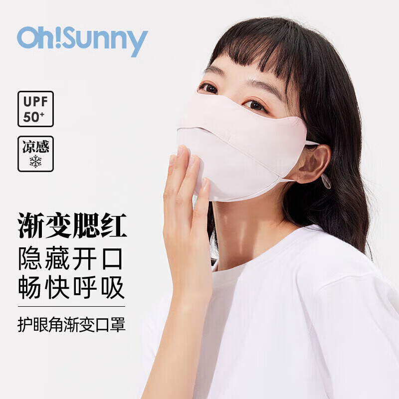 OhSunny 防晒口罩腮红女防紫外线面罩 SLN3M018D 纯欲粉 M 48元（需用券）
