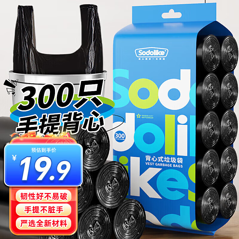 SODOLIKE 尚岛宜家 背心手提垃圾袋 300只 加厚50*65cm*10卷 黑色 15.8元