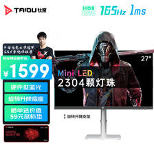 TAIDU 钛度 27英寸2K165Hz HDR1000 MiniLED低蓝光电竞显示器M27NQH-SE 1334元