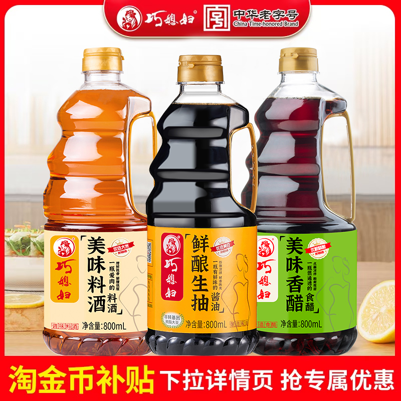 巧媳妇调味品组合800ml×3瓶 券后13.78元