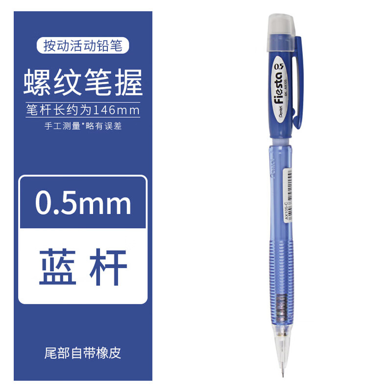 Pentel 派通 AX105 自动铅笔 0.5mm 蓝色 0.5mm 1支 4.56元