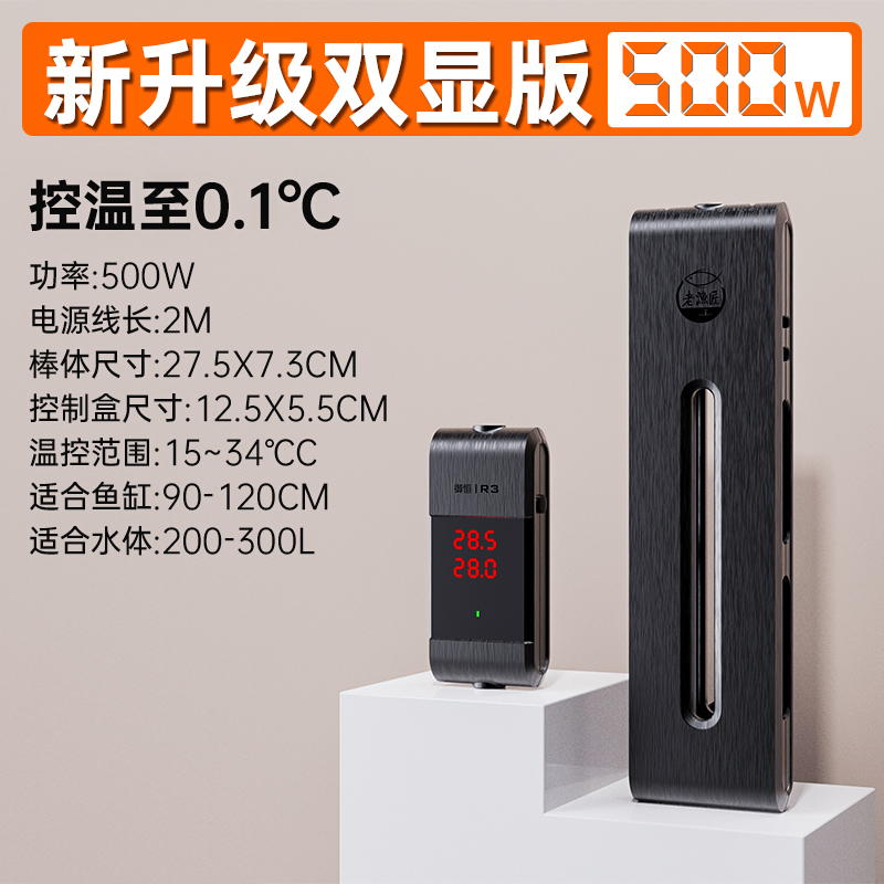 老漁匠 智能双显鱼缸变频加热棒 500w 145.38元包邮（需用券）