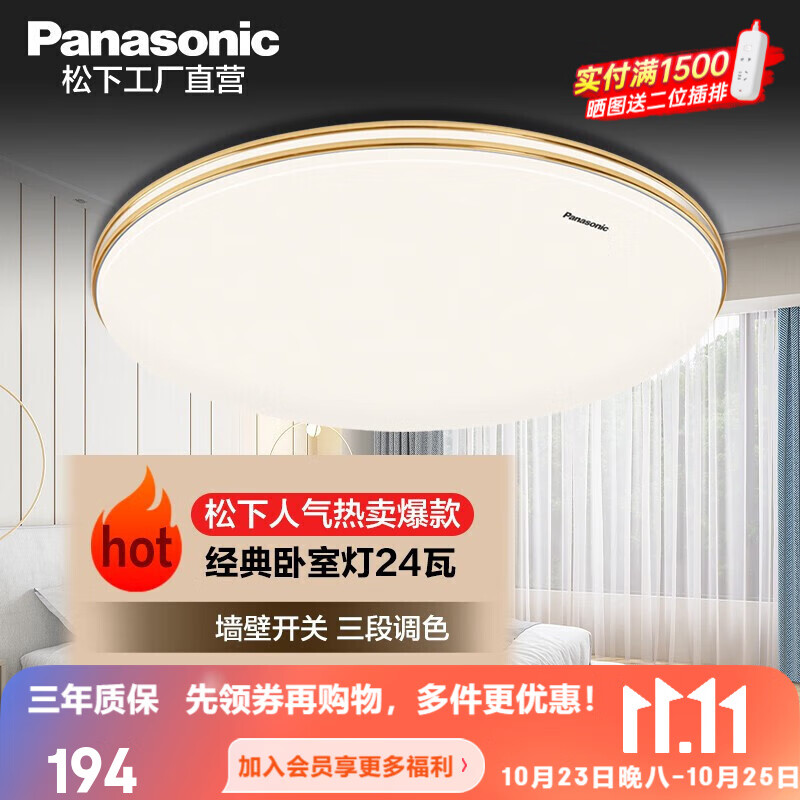 Panasonic 松下 HHXQ2059L松下明畔 led卧室吸顶灯 圆形 24W 金边 158.98元（需用券）