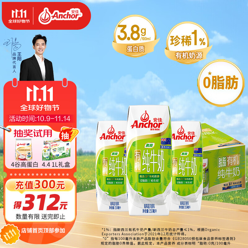 Anchor 安佳 3.8g蛋白质 有机脱脂纯牛奶 250ml*24盒新西兰原装进口草饲 60.48元