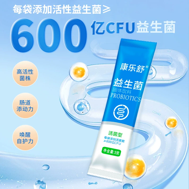 康乐舒 高活性益生菌3盒*30条 8.9元 - 清风线报