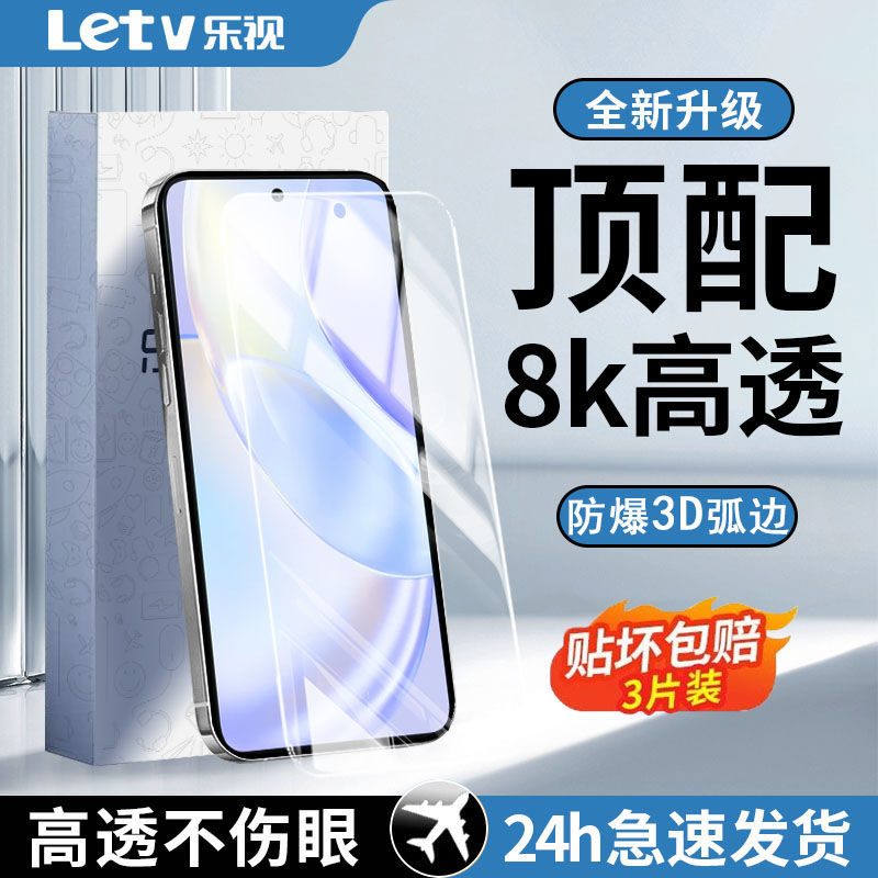 Letv 乐视 适用华为Nova8se活力版钢化膜全屏8se高清蓝光防摔手机膜5g 8.88元