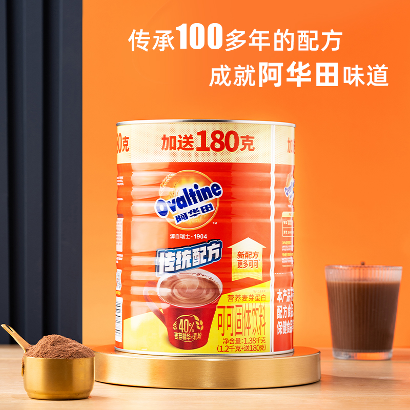 Ovaltine 阿华田 进口传统配方可可粉冲饮1380g 69元（需用券）