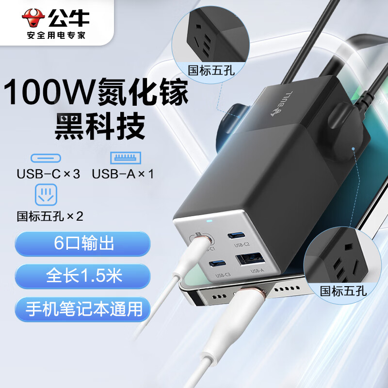 BULL 公牛 氮化镓100W插座 USB 3C1A+2插孔 1.5m 195元（需用券）