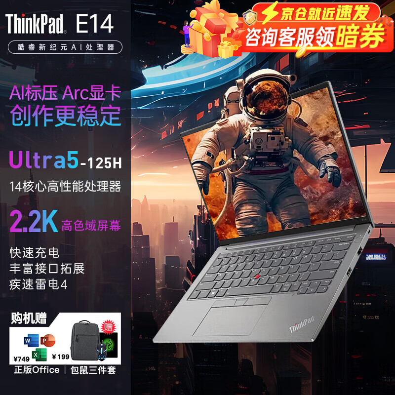 移动端、京东百亿补贴：ThinkPad 思考本 E14 2024 酷睿Ultra标压AI 带IR红外摄像