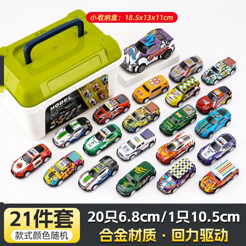 孩因岛 合金回力车玩具汽车模型 21件套+收纳盒 32.9元（需用券）