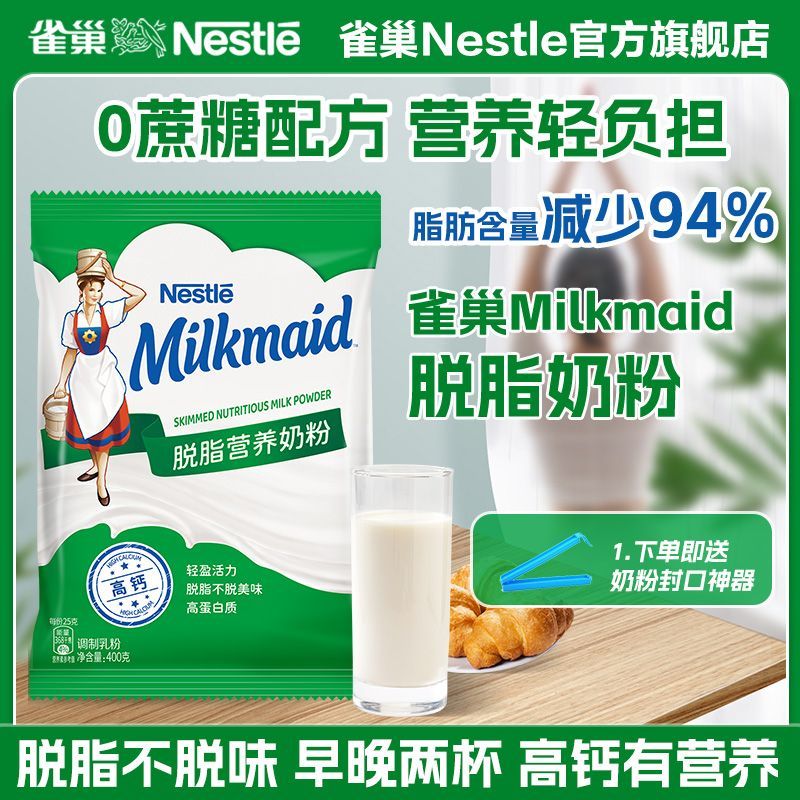 百亿补贴：Nestlé 雀巢 高蛋白高钙脱脂奶粉中老年人学生女士牛奶粉健身代