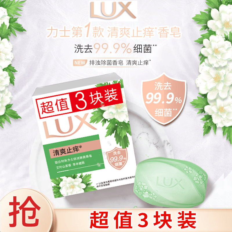 力士 排浊除菌香皂三块装 艾叶山茶100gx3 4.9元 - 线报酷