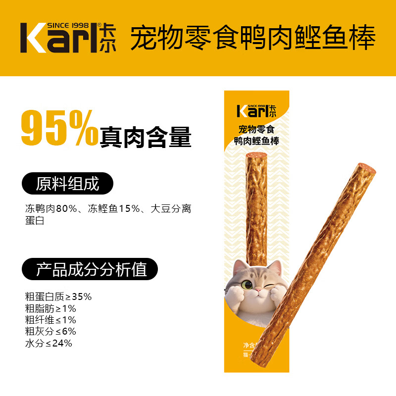 卡尔 鸭肉鲣鱼味营养棒 100支 猫咪零食 96.9元 - 线报酷