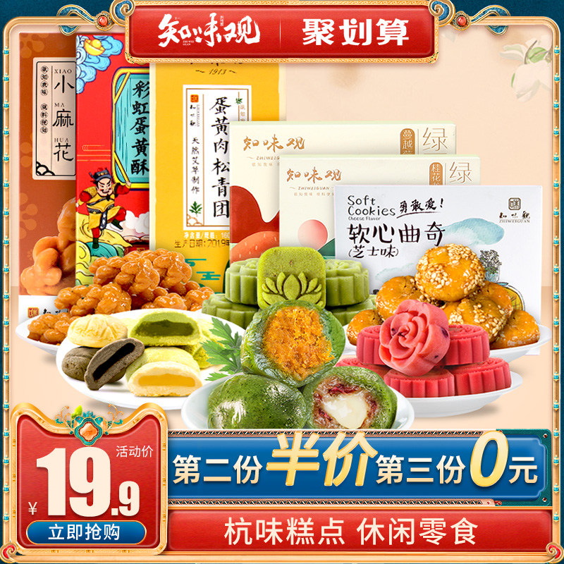 知味观 彩虹蛋黄酥 中华特产 中式蛋糕点心 早餐休闲零食品100g 16.5元