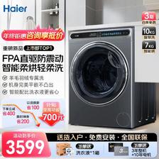 Haier 海尔 洗衣机新品 晶彩屏FPA直驱电机智能投放 智慧洗 除菌空气洗洗烘一