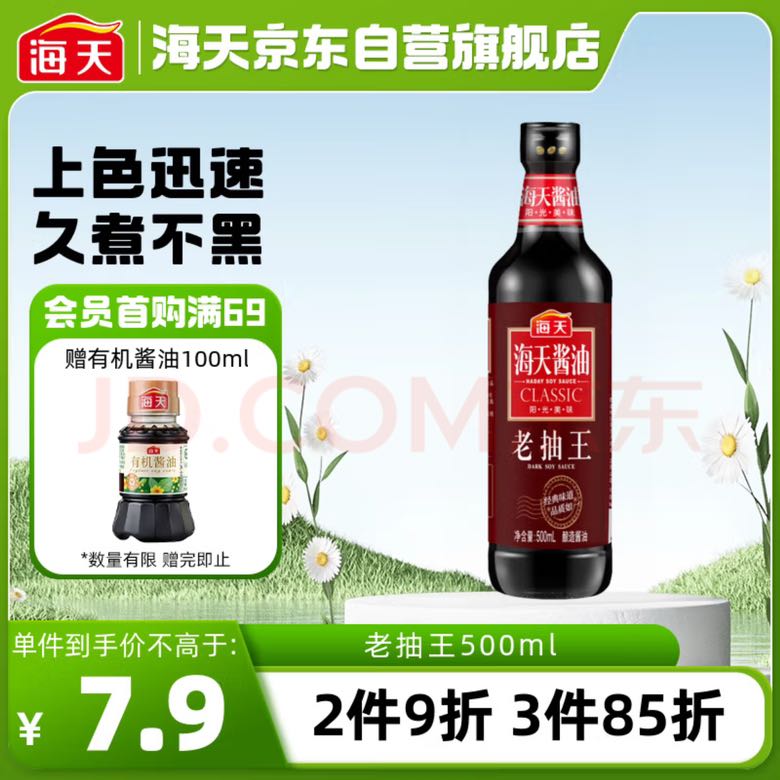 海天 老抽酱油 0添加防腐剂 老抽王500ml 红烧上色 5.75元