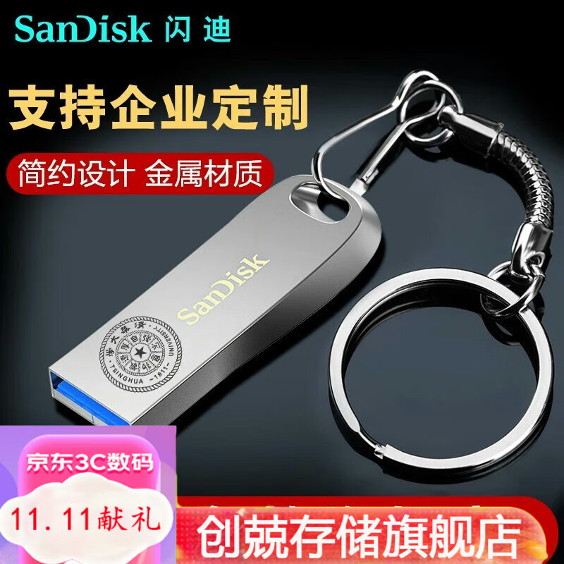 SanDisk 闪迪 u盘商务U盘高速金属优盘 CZ74 USB3.1刻字定制u盘读速400M/s U盘 135元