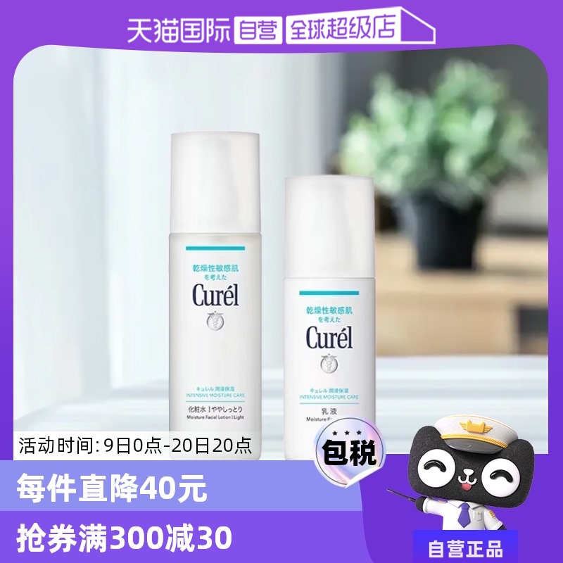 【自营】Curel珂润化妆水乳乳霜爽肤水套装敏感肌化妆品补水保湿 ￥169