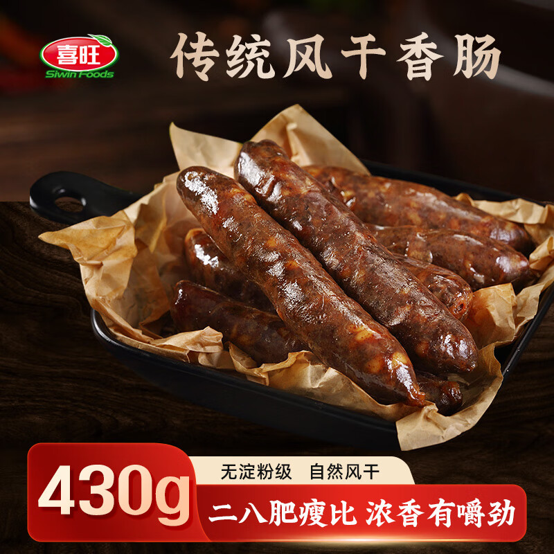 喜旺 传统风干香肠430g腊肠风味煲仔饭猪肉肠零食山东特产灌香肠 23.92元 - 线报酷