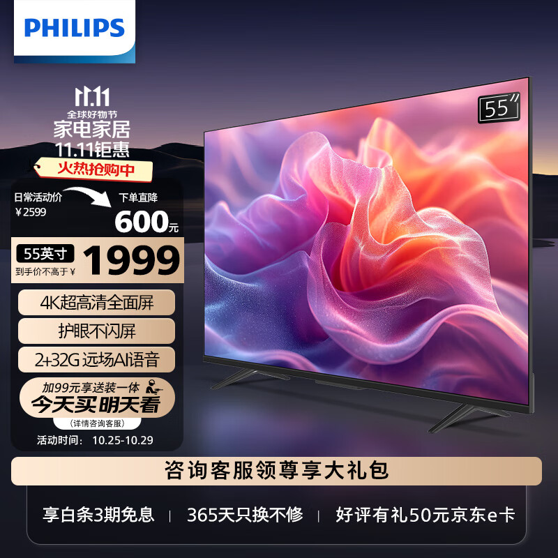 移动端、京东百亿补贴：PHILIPS 飞利浦 55英寸 4K超高清智慧全面屏 金属机身 