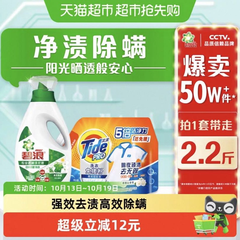 88VIP：碧浪 除菌去渍洗衣液700g+500g 11.5元