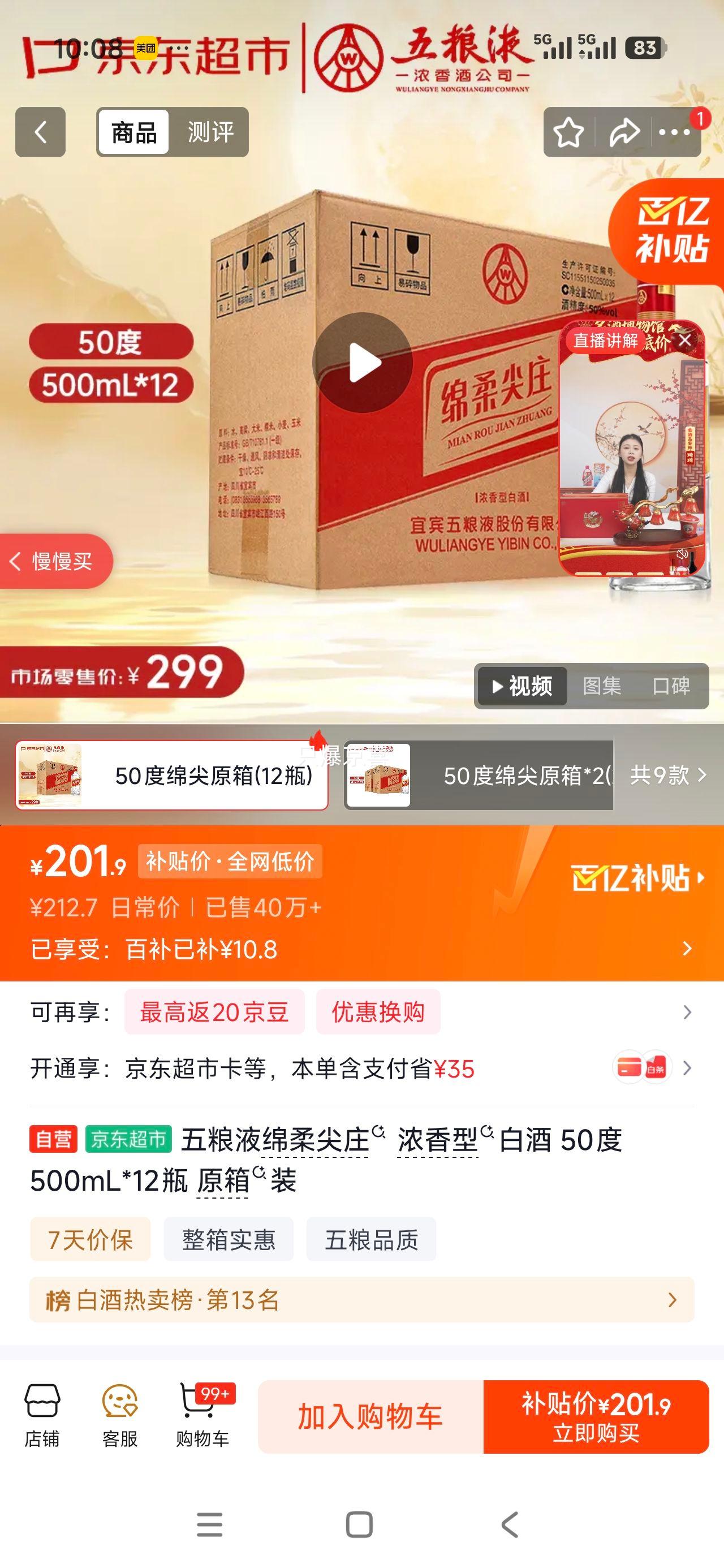 五粮液 绵柔尖庄 50°浓香型白酒 500ml 12瓶优惠证明
