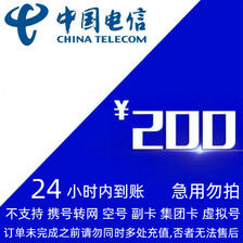 中国电信 电信 200话费（0-24小时内到账） 195.45元