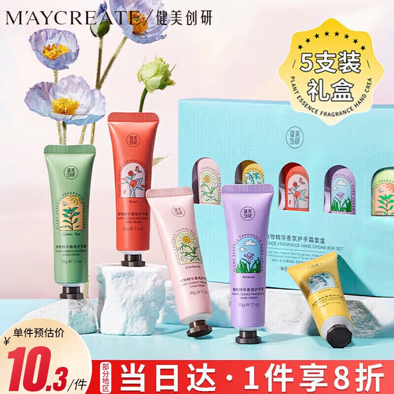 健美创研 M'AYCREATE） 香氛护手霜套装5支装保湿补水润手霜男女小巧便携礼物